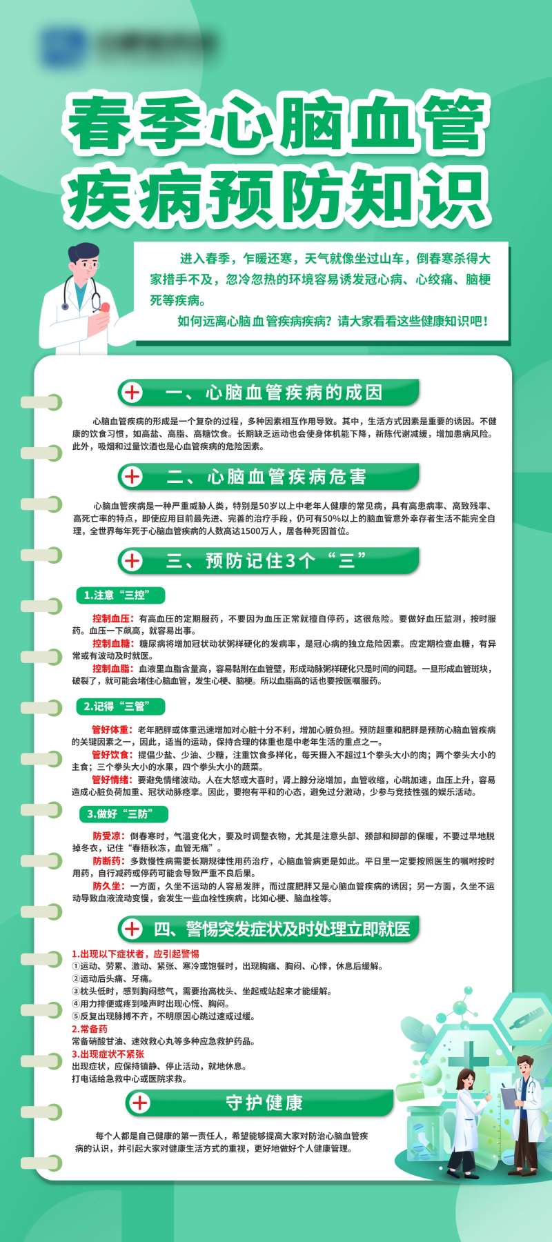 春季心脑血管疾病预防知识易拉宝-采灵感-cailinggan.com