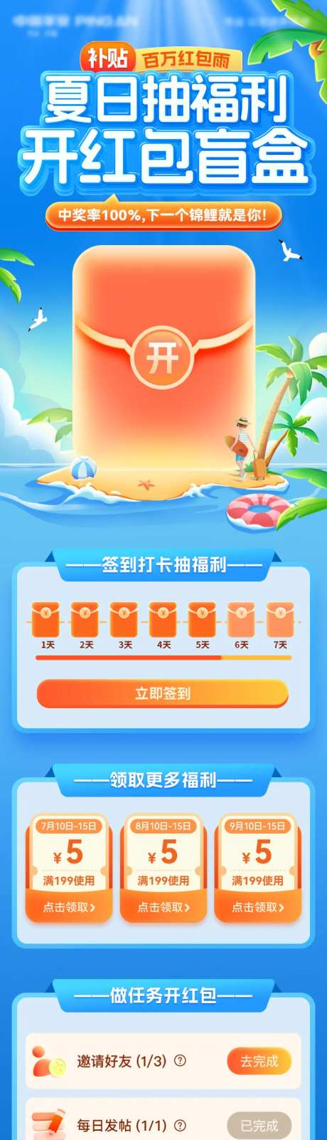 夏日抽福利开红包盲盒海报-采灵感-https://www.cailinggan.com/