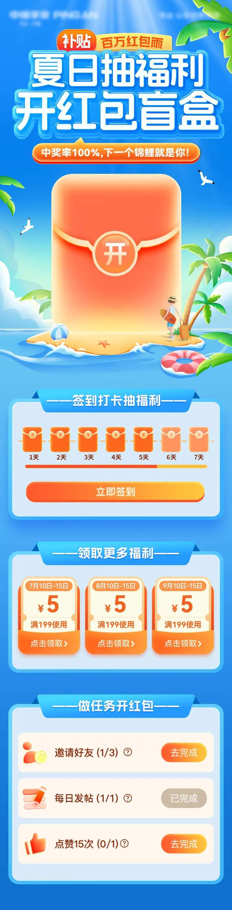 夏日抽福利开红包盲盒海报-采灵感-cailinggan.com