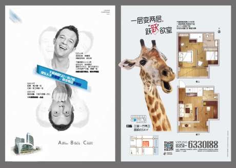 商铺挑高户型创意海报-采灵感-https://www.cailinggan.com/