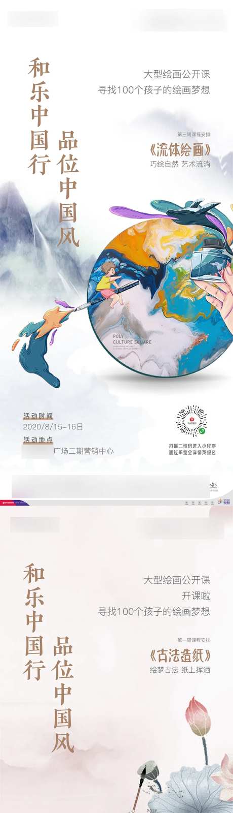 地产儿童手绘暖场活动系列海报-采灵感-https://www.cailinggan.com/