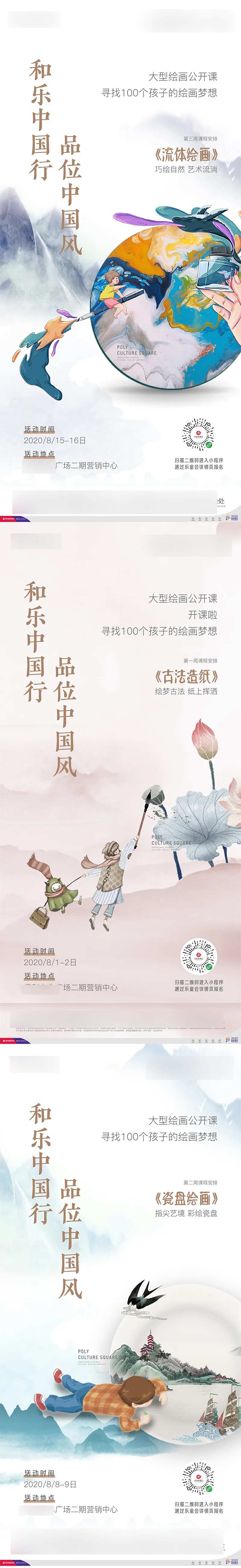 地产儿童手绘暖场活动系列海报-采灵感-cailinggan.com