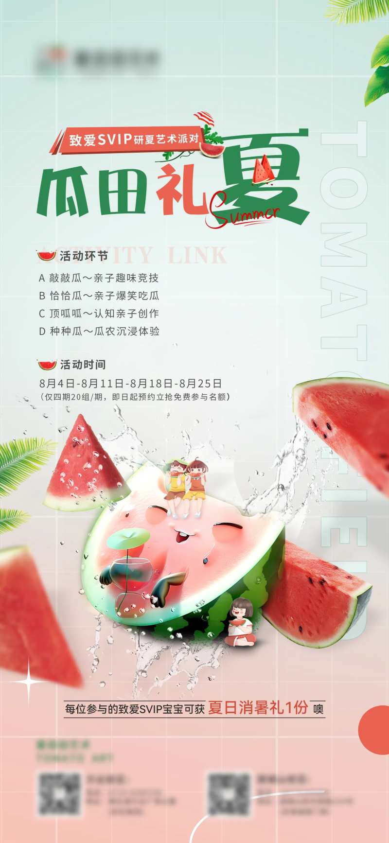 瓜田礼夏海报-采灵感-cailinggan.com