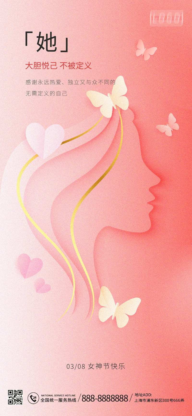 三八妇女节简约海报-采灵感-cailinggan.com