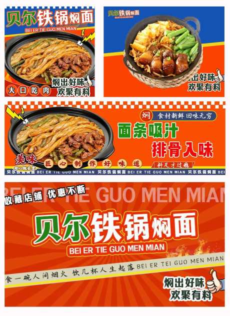 铁锅焖面外卖餐饮平台海报   -采灵感-https://www.cailinggan.com/