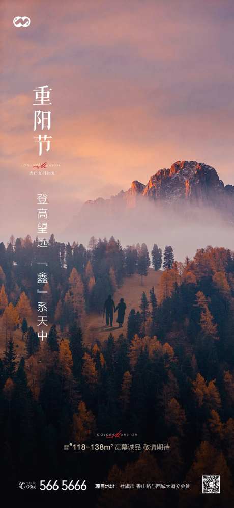 重阳节登高简约创意房地产海报-采灵感-https://www.cailinggan.com/
