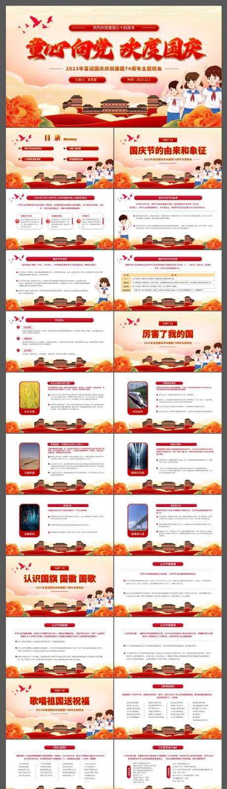 童心向党欢度国庆PPT-采灵感-https://www.cailinggan.com/