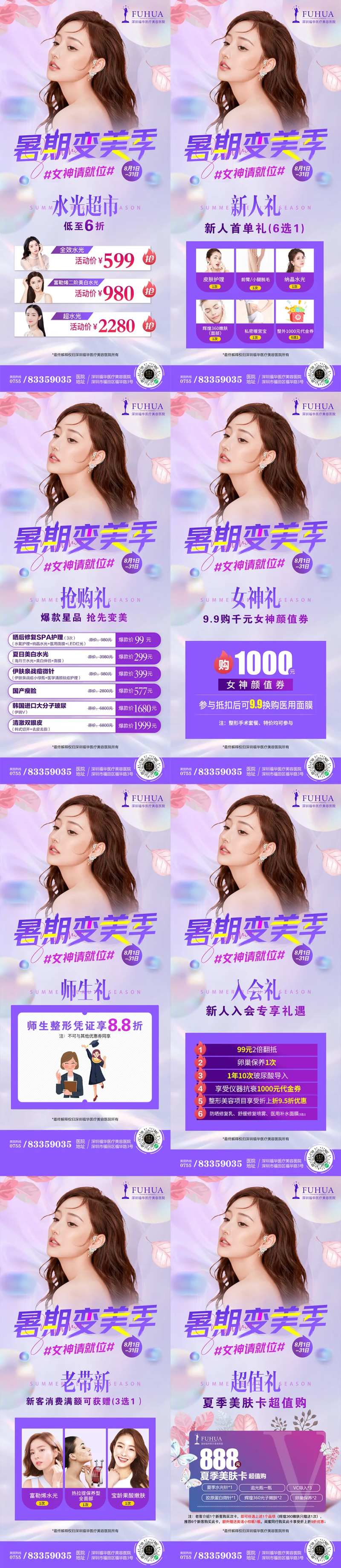 8月份医美暑期变美海报-采灵感-cailinggan.com