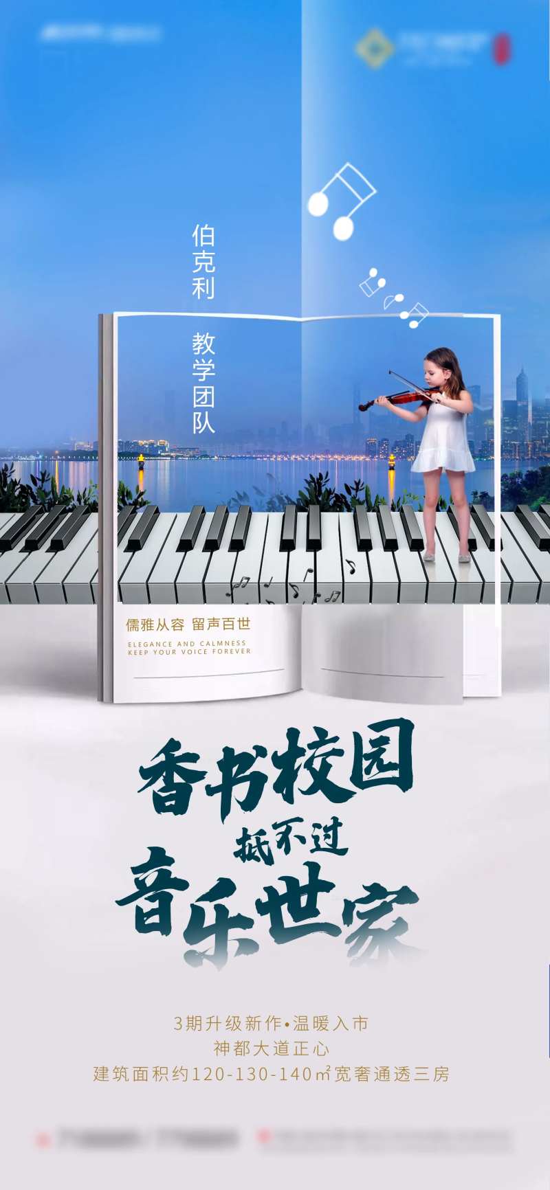 地产音乐学区价值点-采灵感-cailinggan.com