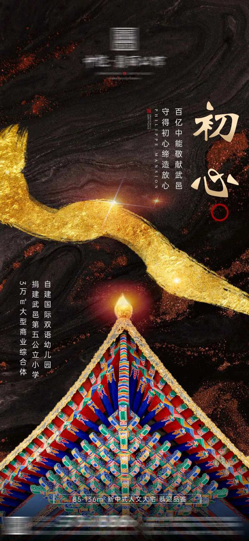 地产古典房檐大气海报-采灵感-cailinggan.com