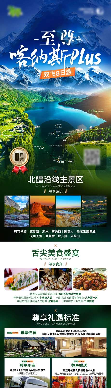 喀纳斯旅游海报-采灵感-https://www.cailinggan.com/