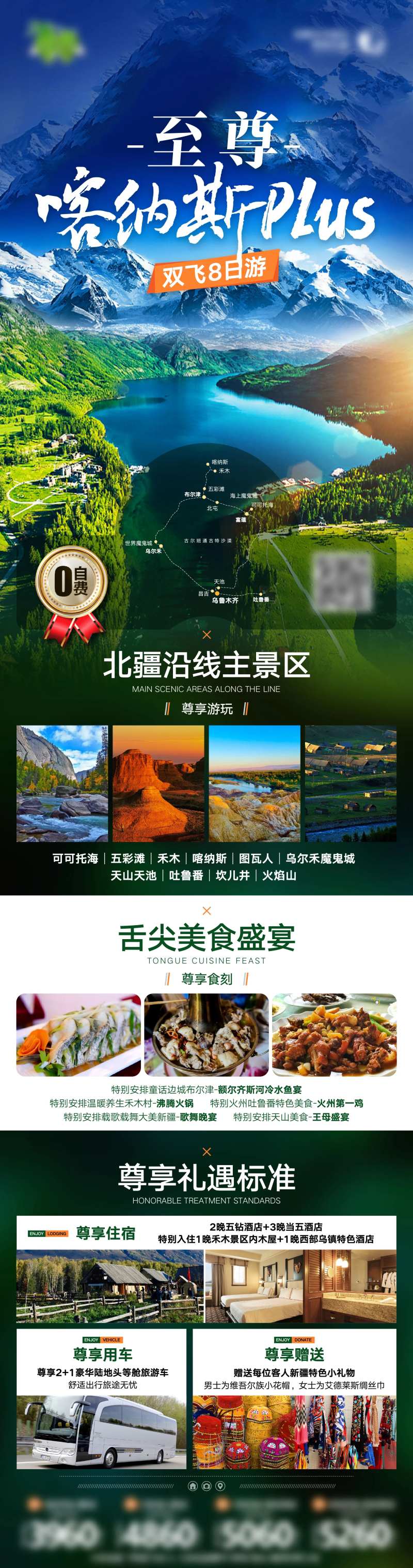 喀纳斯旅游海报-采灵感-cailinggan.com