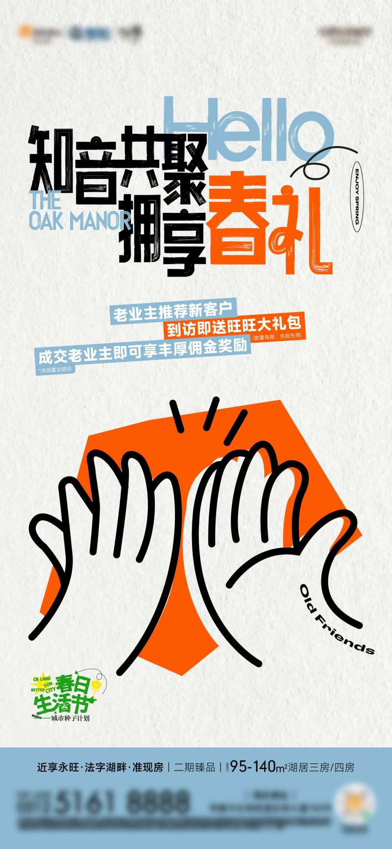 地产春节老带新到访有礼活动海报-采灵感-cailinggan.com