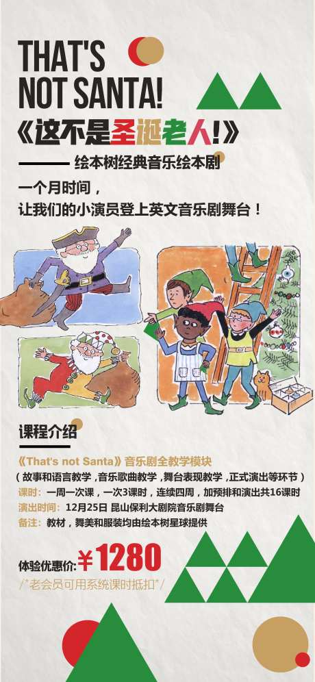 圣诞老人舞台剧海报-采灵感-https://www.cailinggan.com/