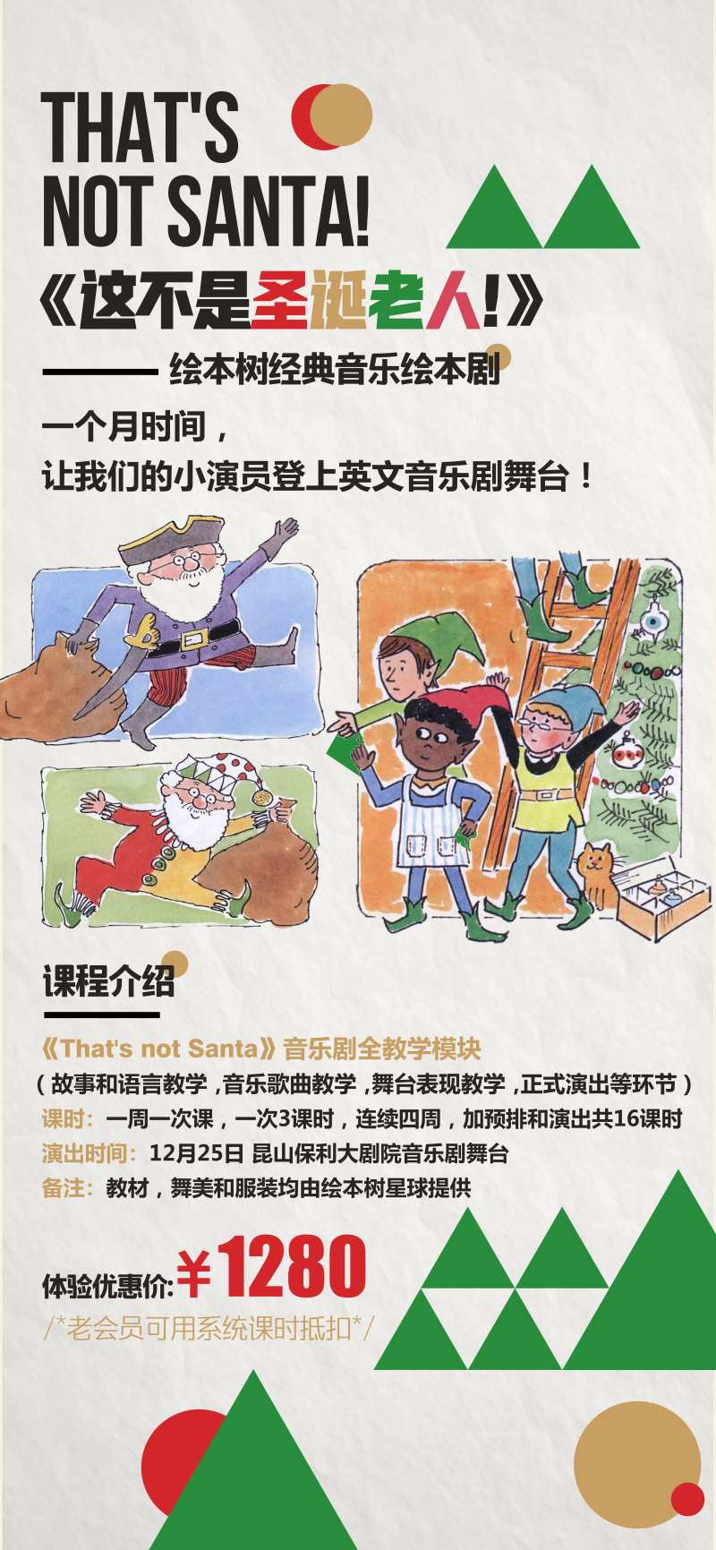 圣诞老人舞台剧海报-采灵感-cailinggan.com