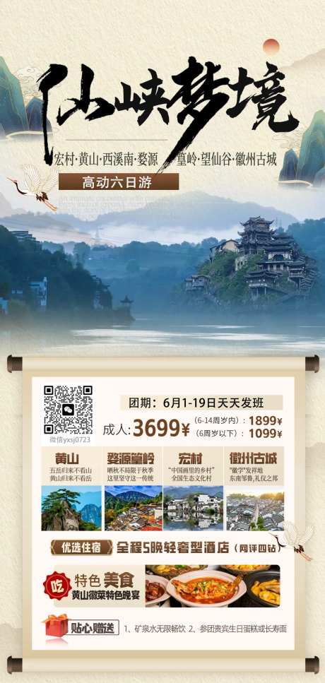 江西安徽旅行海报-采灵感-https://www.cailinggan.com/