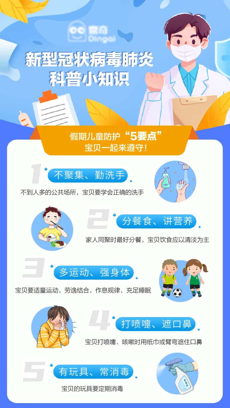 假期5要点疫情防护防疫知识点海报-采灵感-cailinggan.com