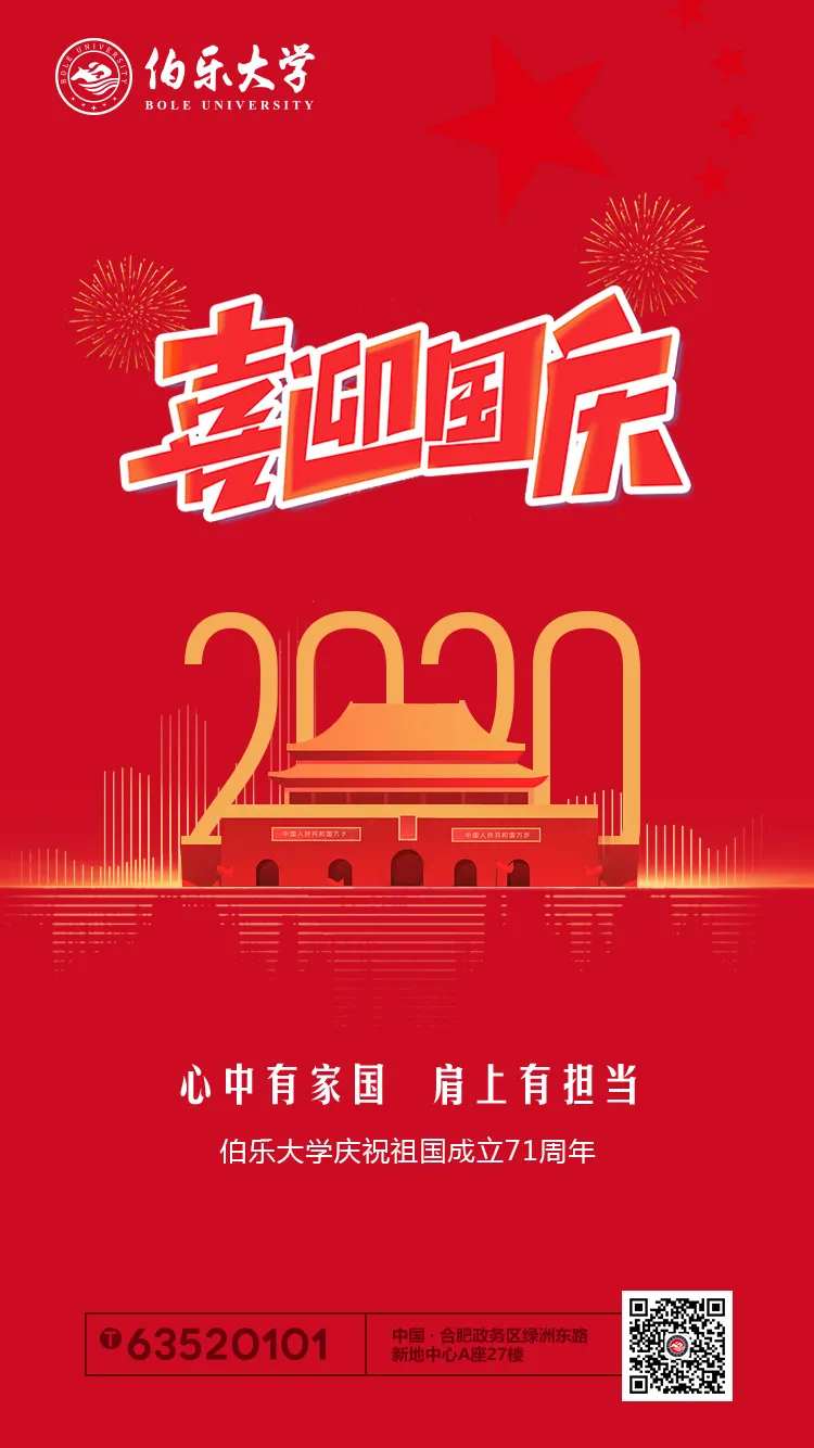 喜迎国庆节移动端海报-采灵感-cailinggan.com