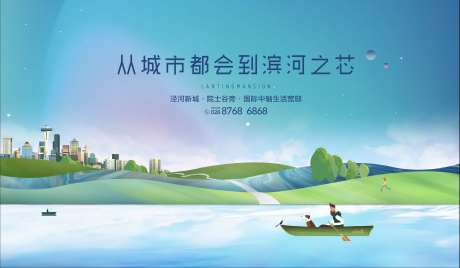 房地产滨河插画主形象-采灵感-https://www.cailinggan.com/