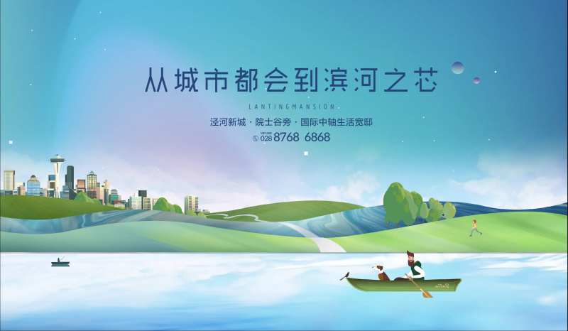 房地产滨河插画主形象-采灵感-cailinggan.com