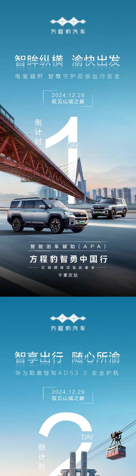汽车智驾倒计时海报-采灵感-https://www.cailinggan.com/