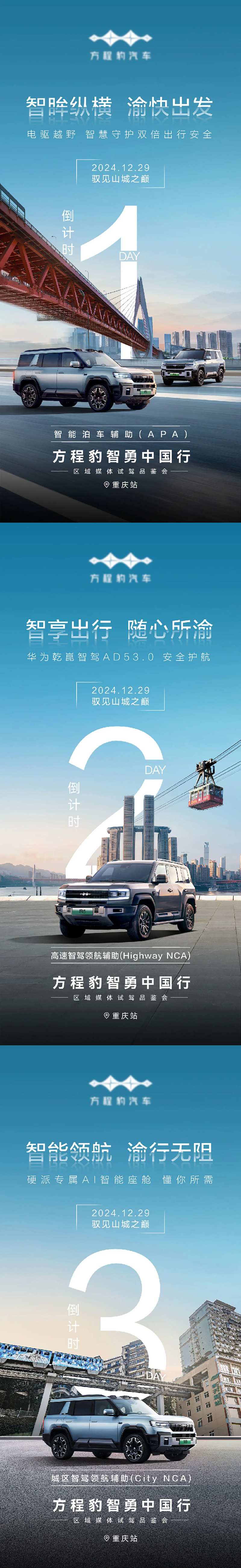 汽车智驾倒计时海报-采灵感-cailinggan.com