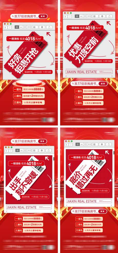 双十一狂欢购房节系列海报-采灵感-https://www.cailinggan.com/