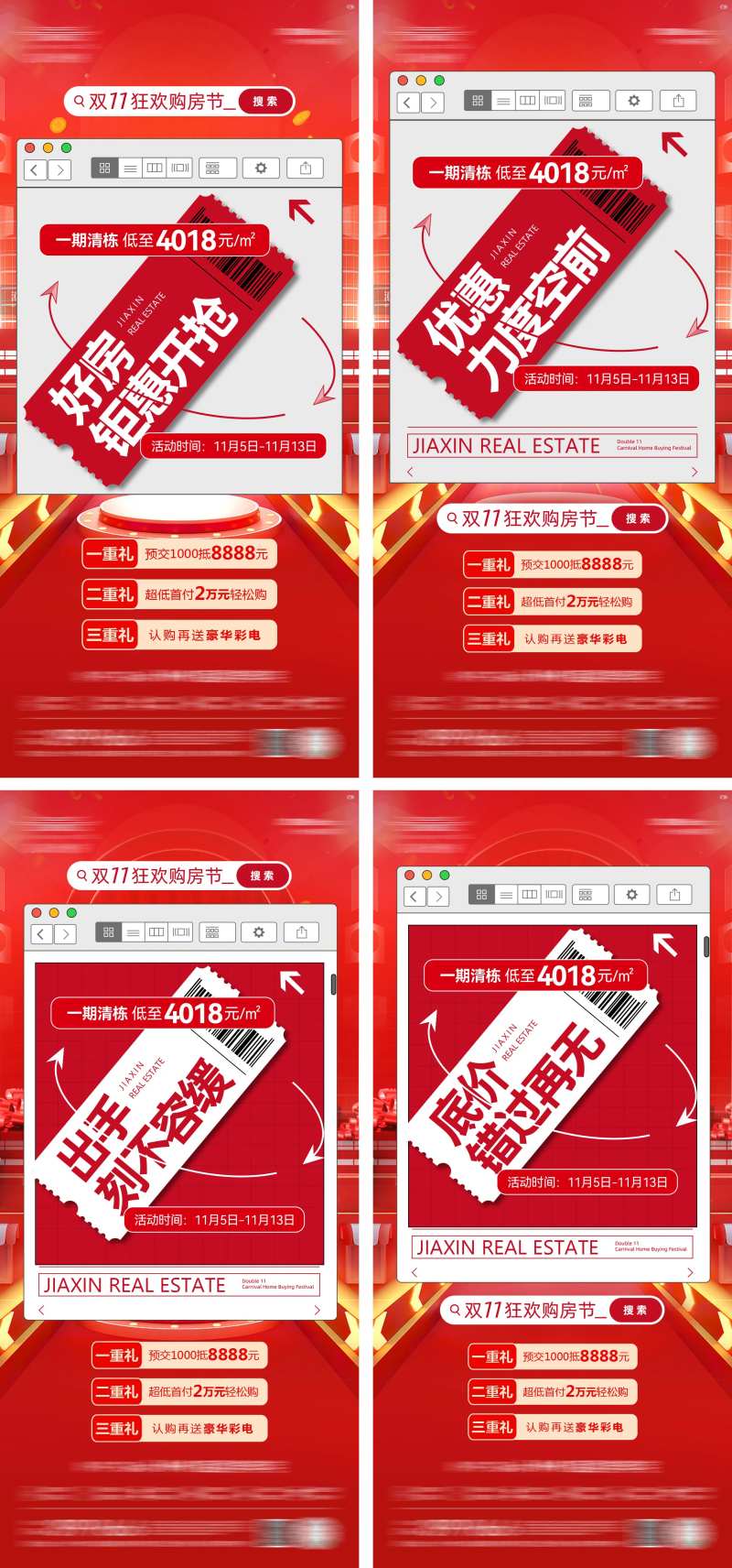 双十一狂欢购房节系列海报-采灵感-cailinggan.com