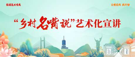 讲文明树新风文明实践活动展板主画面-采灵感-https://www.cailinggan.com/