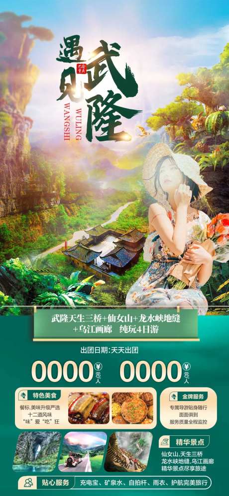重庆武隆旅游海报-采灵感-https://www.cailinggan.com/