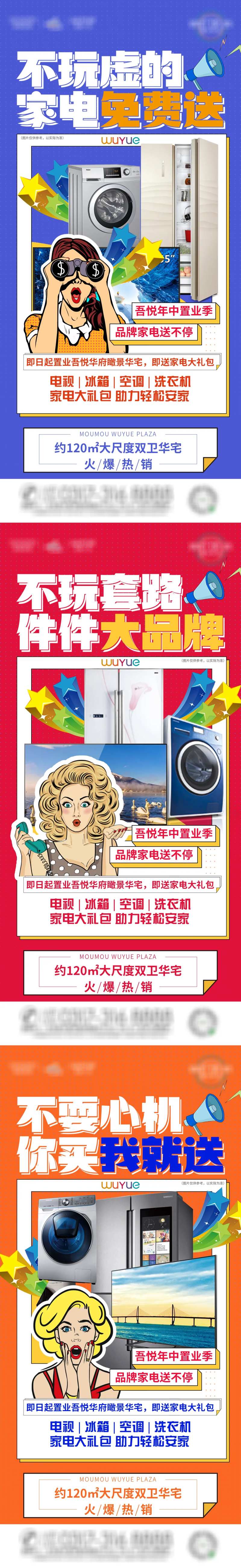 年中置业送家电海报-采灵感-cailinggan.com
