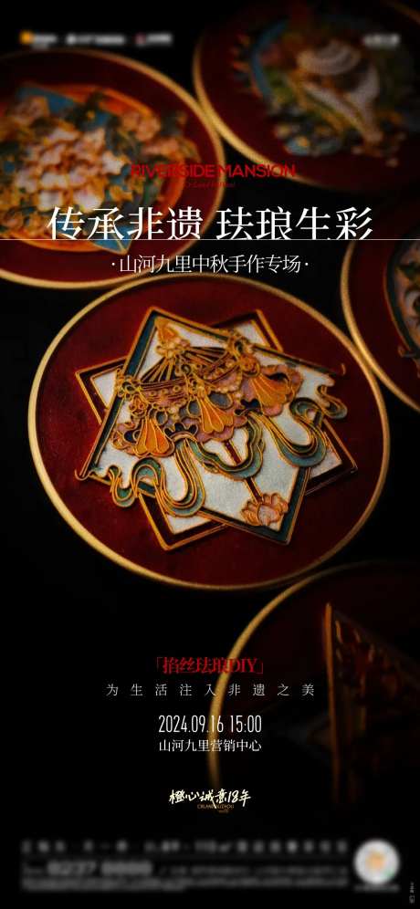 掐丝珐琅diy活动预告海报-采灵感-https://www.cailinggan.com/