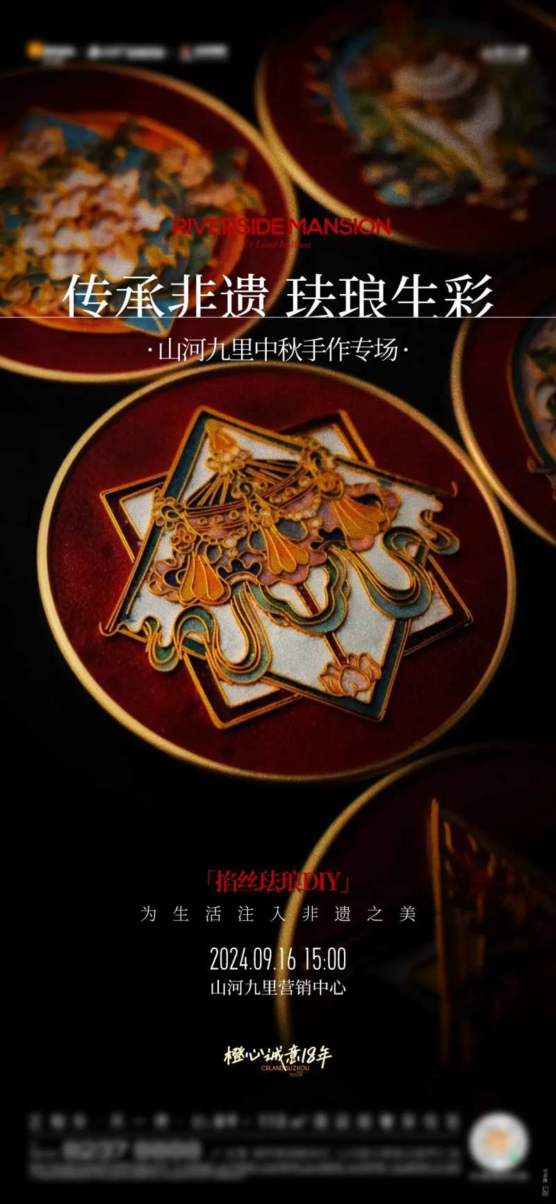 掐丝珐琅diy活动预告海报-采灵感-cailinggan.com