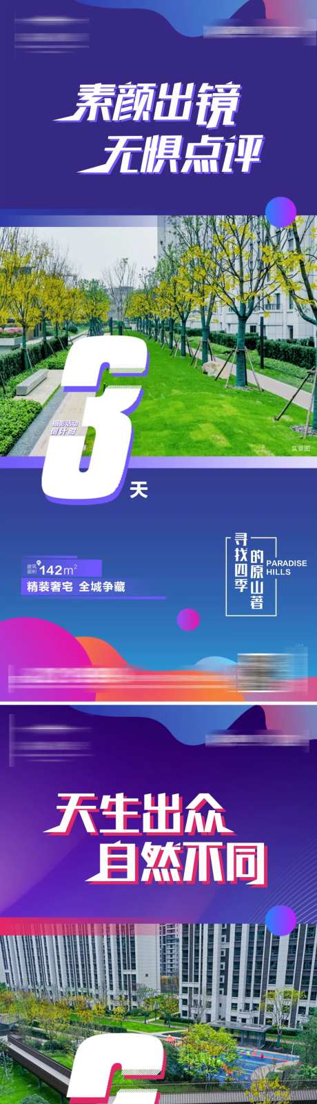 地产实景图加推宣传倒计时系列海报-采灵感-https://www.cailinggan.com/