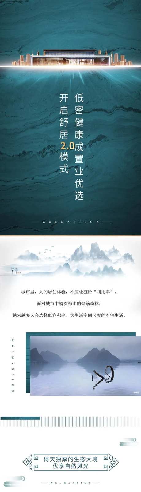 地产配套价值点加推海报长图-采灵感-https://www.cailinggan.com/