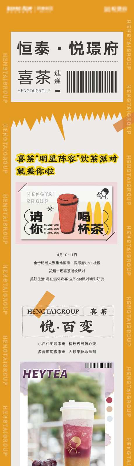 房地产奶茶活动长图海报-采灵感-https://www.cailinggan.com/