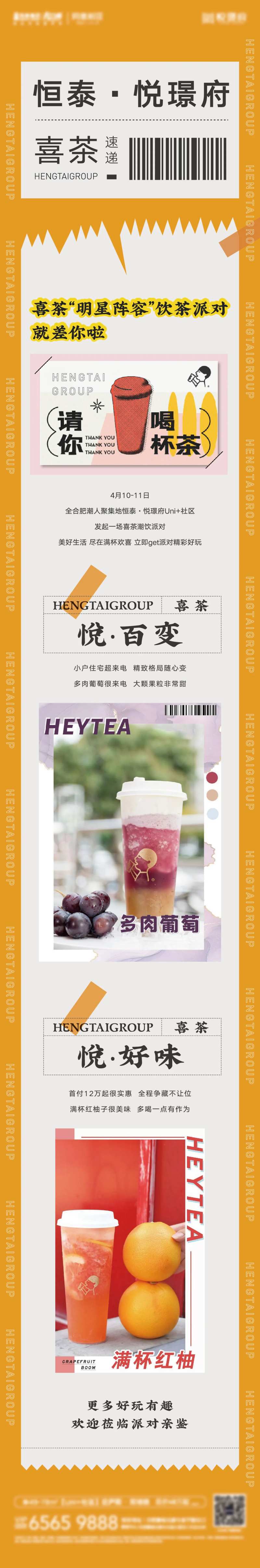 房地产奶茶活动长图海报-采灵感-cailinggan.com