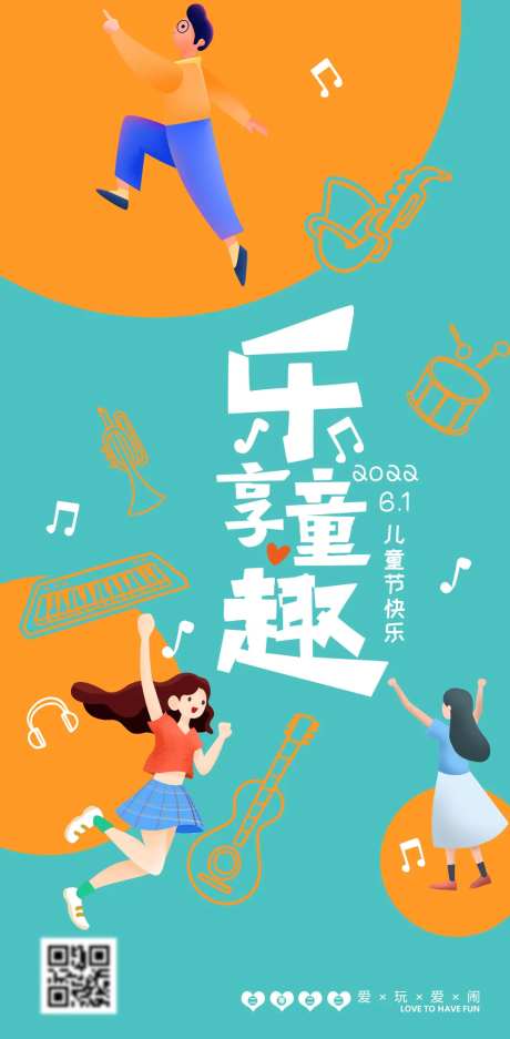 儿童节海报-采灵感-https://www.cailinggan.com/