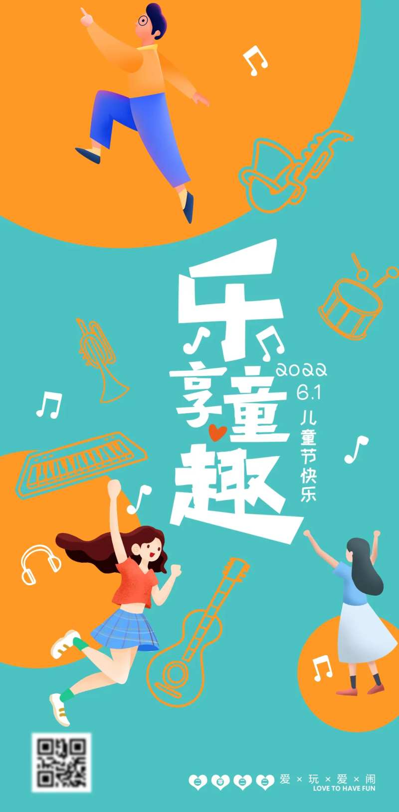 儿童节海报-采灵感-cailinggan.com