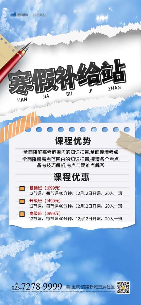 寒假补课海报-采灵感-https://www.cailinggan.com/