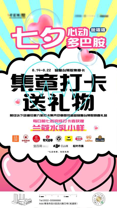 七夕心动多巴胺集章物料-采灵感-https://www.cailinggan.com/