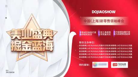 医美招商财富分享沙龙会展板-采灵感-https://www.cailinggan.com/