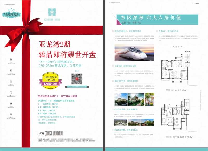 房地产开盘全名经纪人大礼包单页-采灵感-cailinggan.com
