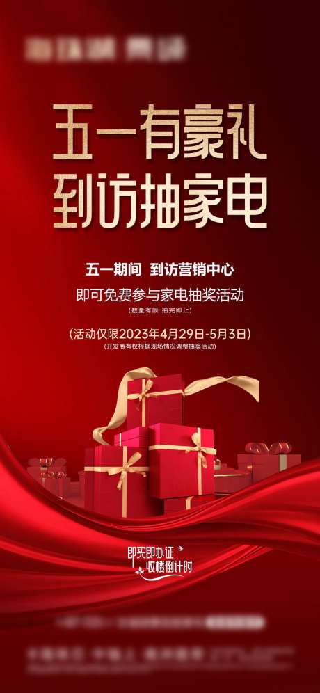 房地产家电活动海报-采灵感-https://www.cailinggan.com/