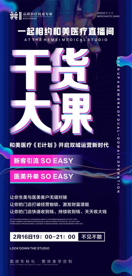 医美引流直播海报-采灵感-https://www.cailinggan.com/