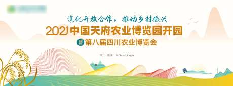 振兴农业发展农博园开园背-采灵感-https://www.cailinggan.com/