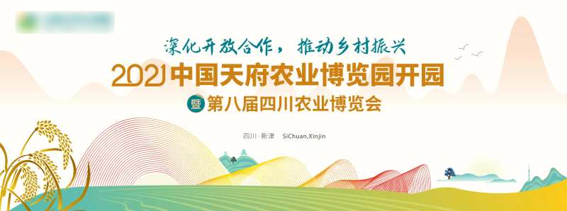振兴农业发展农博园开园背-采灵感-cailinggan.com