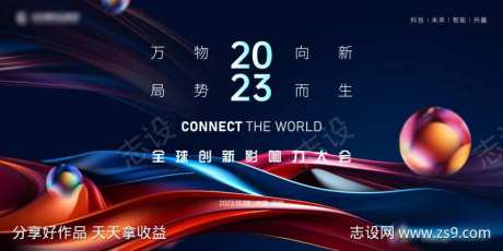 全球创新影响力大会主视觉展板kv-采灵感-https://www.cailinggan.com/