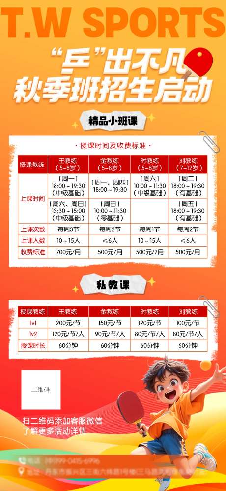 乒乓球秋季招生海报-采灵感-https://www.cailinggan.com/