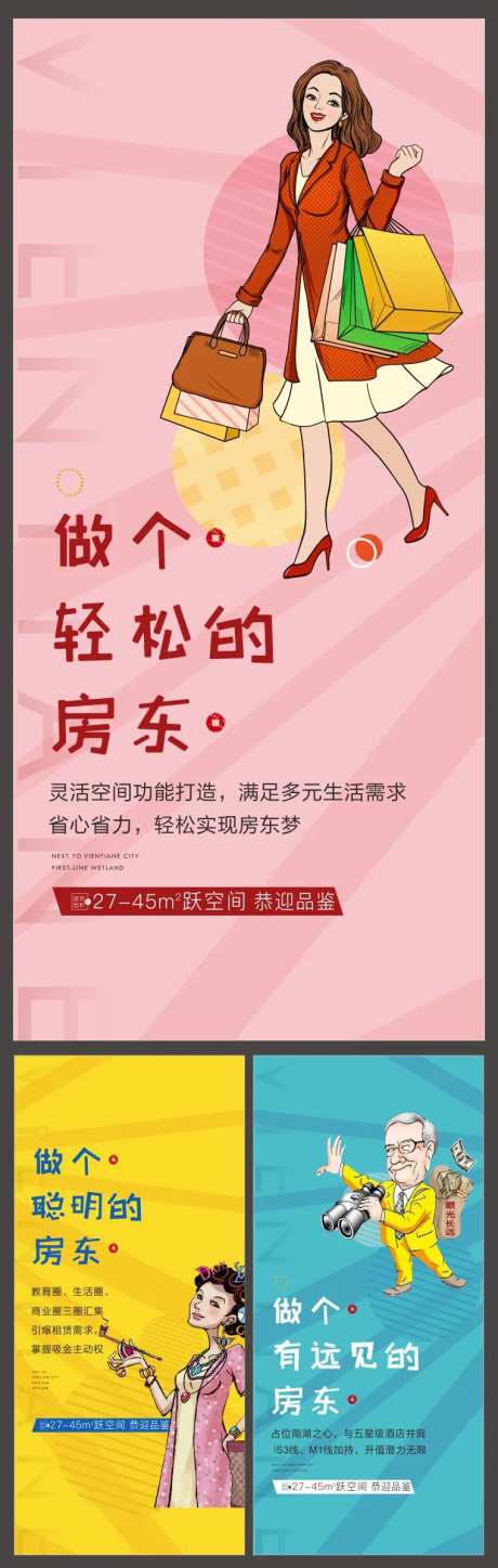 房地产微信海报广告投资房东价值点-采灵感-https://www.cailinggan.com/